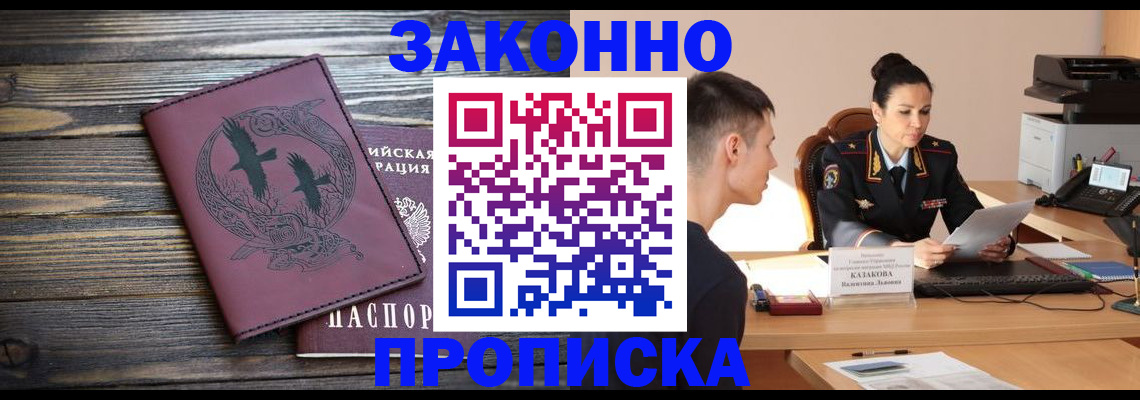 прописка поиск в Брянске