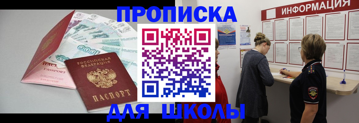 прописка для работы в Брянске