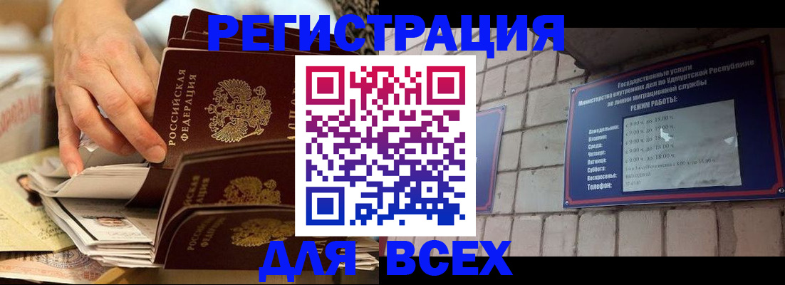прописка штамп в Брянске