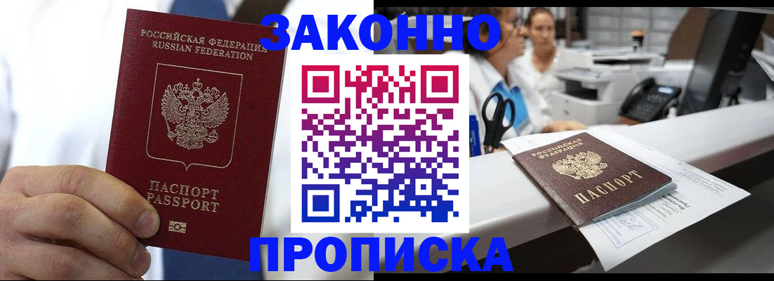 временная регистрация в Брянске