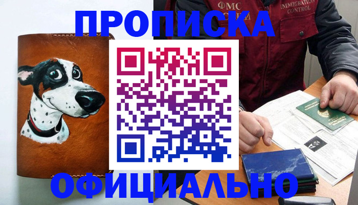 прописка для военкомата в Брянске